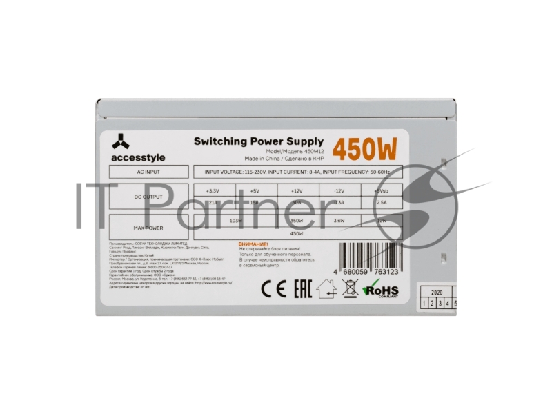 Блок питания Accesstyle 450W12