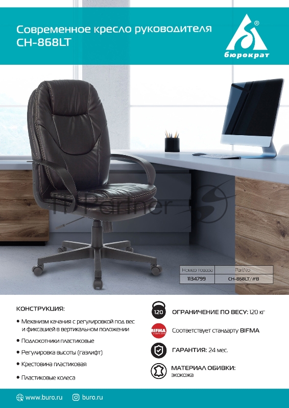 Кресло руководителя Бюрократ CH-868LT/#B черный искусственная кожа