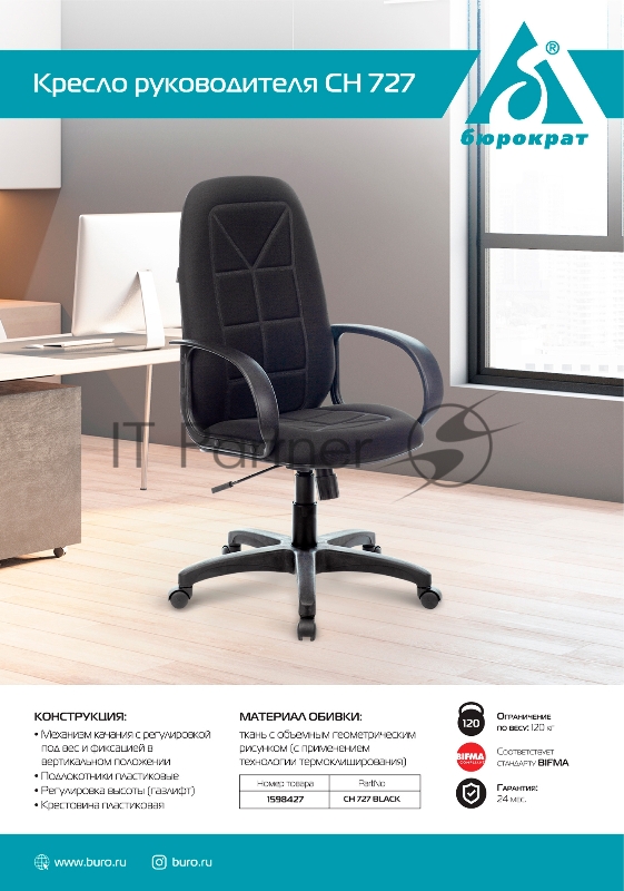 Кресло руководителя Бюрократ CH 727 черный крестовина пластик