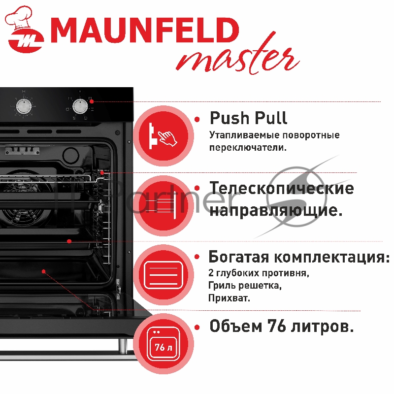 Электрический духовой шкаф MAUNFELD EOEF.766B