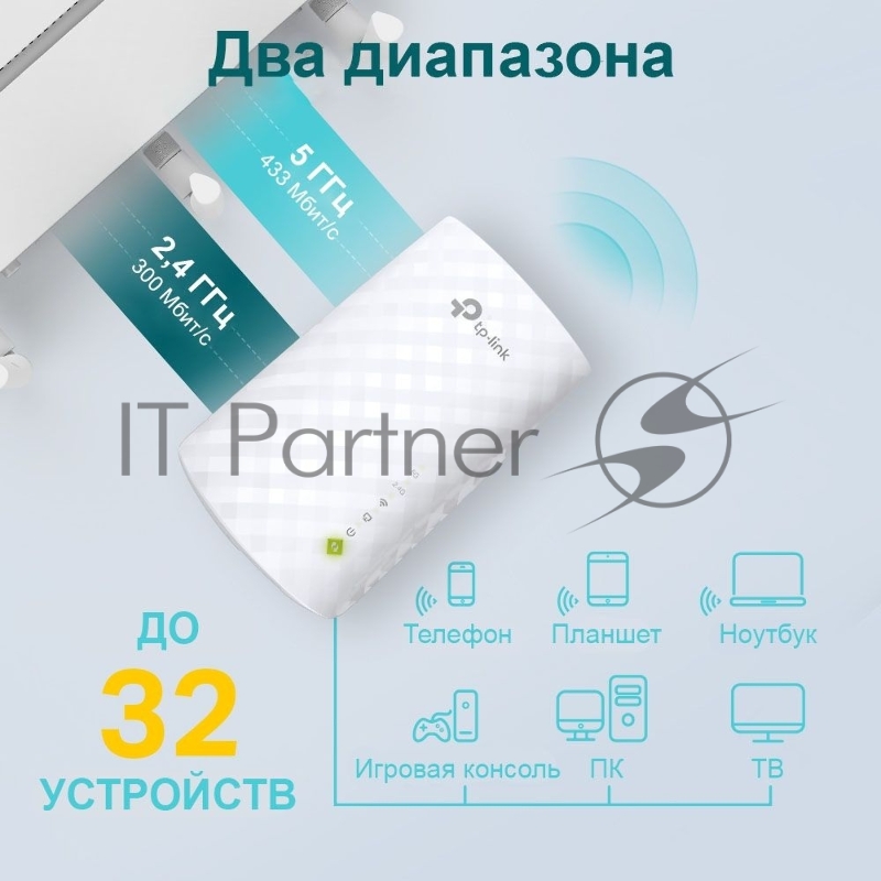Усилитель Wi-Fi сигнала TP-Link AC750 OneMesh WiFi Range Extender, 300Mbps at 2.4G and 433Mbps at 5G, compact house with internal antennas, 1 10/100Mbps Ethernet port, WPS button for quick setup, Smart Indicator for best location, support OneMeshTMte