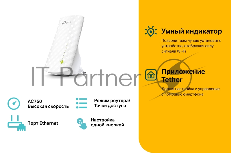 Усилитель Wi-Fi сигнала TP-Link AC750 OneMesh WiFi Range Extender, 300Mbps at 2.4G and 433Mbps at 5G, compact house with internal antennas, 1 10/100Mbps Ethernet port, WPS button for quick setup, Smart Indicator for best location, support OneMeshTMte