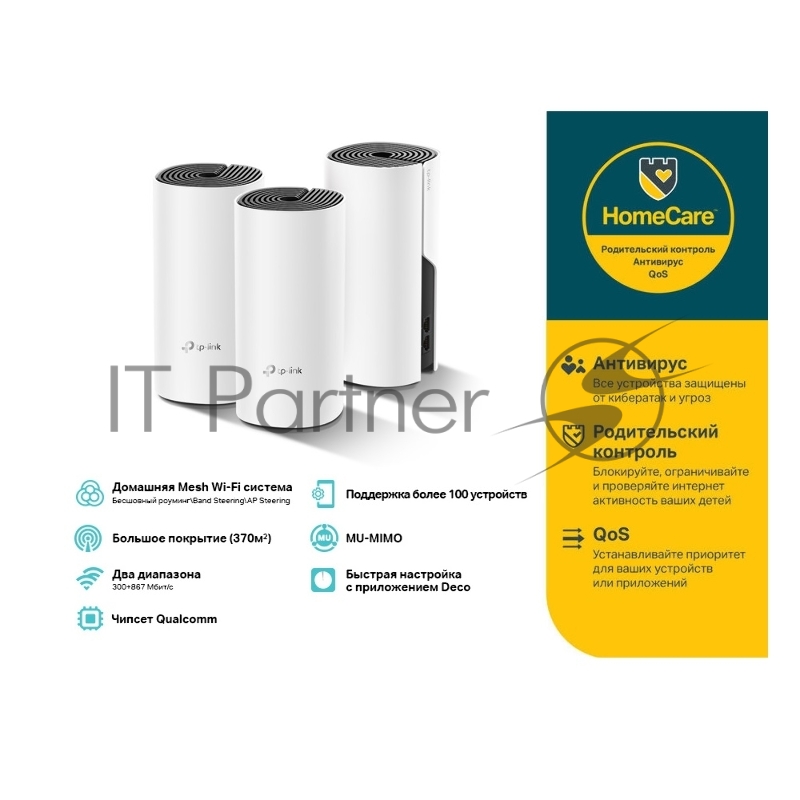 Домашняя Mesh Wi-Fi система TP-Link Deco E4 (3-Pack), 1167Мбит/с (5 ГГц: до 867 Мбит/с + 2,4 ГГц: до 300 Мбит/с), 2 порта 100 Мбит/с, 2 встроенные антенны на каждом модуле Deco