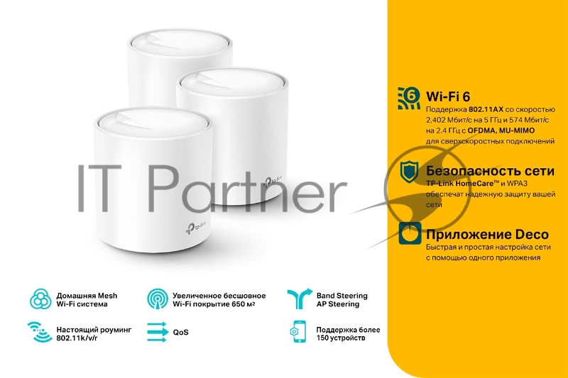 Домашняя Mesh Wi-Fi система TP-Link Deco X60(3-pack) AX3000