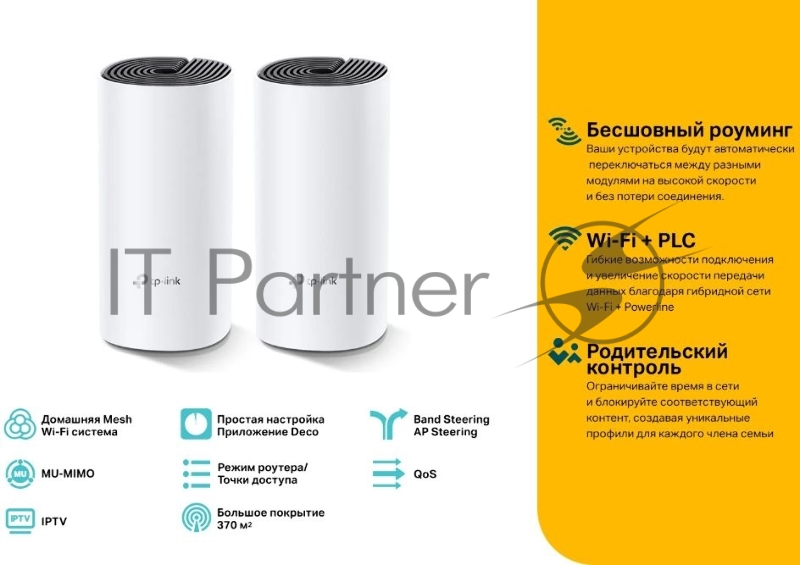 Бесшовный Mesh роутер TP-Link DECO P9 (2-PACK) AC1200 10/100/1000BASE-TX белый (упак.:2шт)