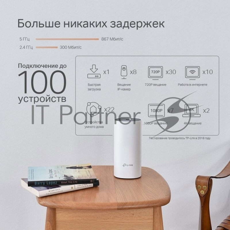 Бесшовный Mesh роутер TP-Link DECO P9 (2-PACK) AC1200 10/100/1000BASE-TX белый (упак.:2шт)