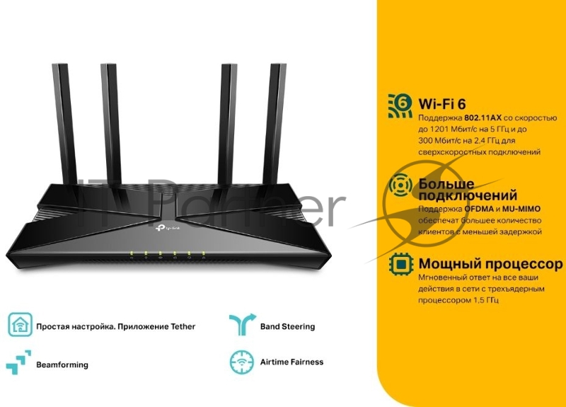 Беспроводной TP-Link AX1500 Wi‑Fi 6 роутер