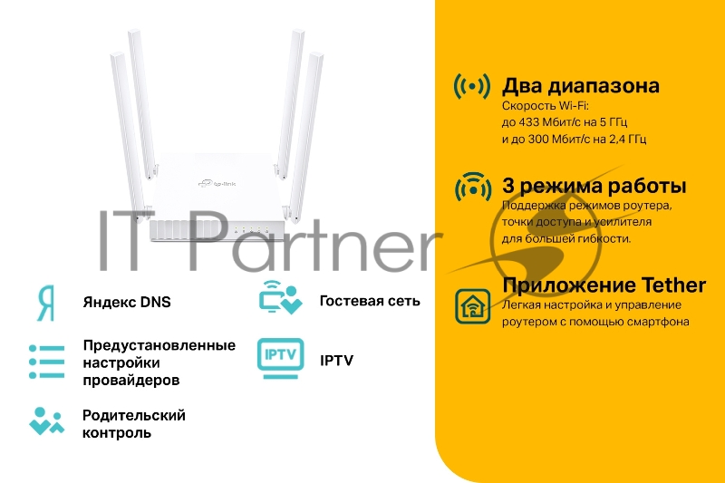 Роутер TP-Link AC750 Wireless Dual Band Router, 433 at 5 GHz +300 Mbps at 2.4 GHz, 802.11ac/a/b/g/n, 1 port WAN 10/100 Mbps + 4 ports LAN 10/100 Mbps, 3 fixed antennas, L2TP Russia/PPTP Russia/PPPoE Russia support, IGMP Snooping/Proxy, Bridge and 802