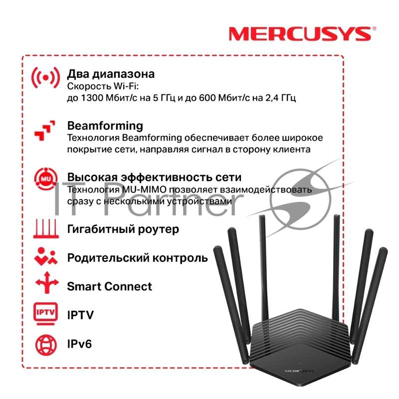 Роутер Mercusys AC1900 Wireless AC Gigabit Router, 600 Mbps at 2.4 GHz + 1300 Mbps at 5 GHz, 6×5dBi Fixed External Antennas with Beamforming, 2× G LAN Ports, 1× G WAN Port, Access Point Mode, 3X3 MU-MIMO, Parental Controls, Guest Network, Smart Conne