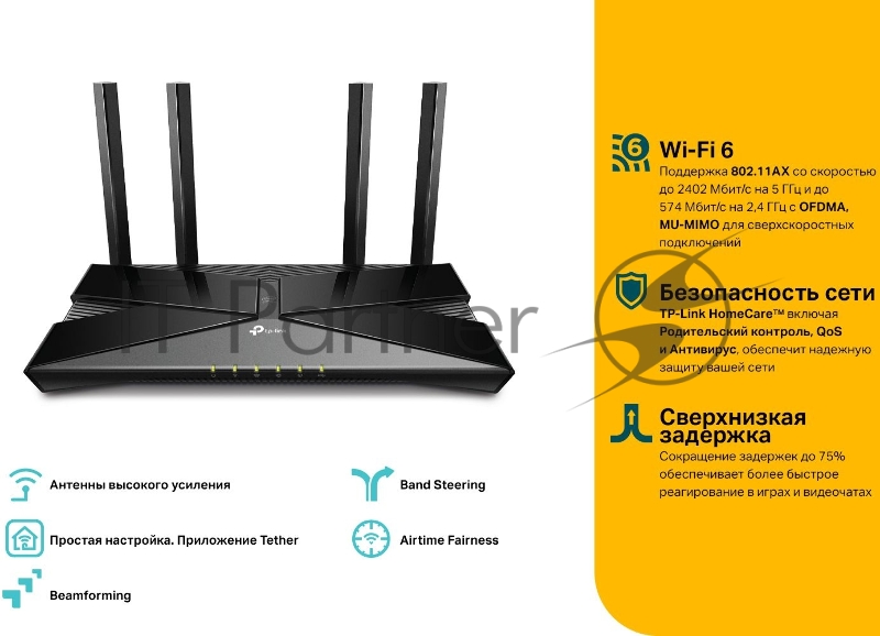 Роутер TP-Link AX3000 Dual Band Wireless Gigabit Router, Next-Gen Gigabit Wi-Fi 6, 2402Mbps at 5G and 574Mbps at 2.4G, Dual-Core Intel CPU, 1*USB 3.0 Port, 4 external antennas, support NitroQAM,OFDMA,MU-MIMO,Airtime Fairness,Beamforming, support Russ