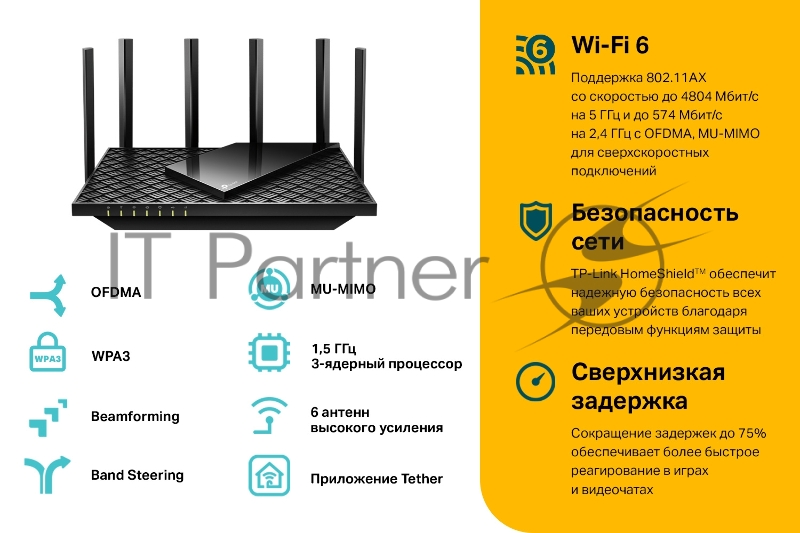 Роутер TP-Link AX5400 Dual Band Wireless Gigabit Router, 1.5 GHz Tri-Core CPU, 1 GE WAN + 4 GE LAN ports, 1× USB 3.0 Port, support 1024-QAM, OFDMA, MU-MIMO, Airtime Fairness, Beamforming, 160MHz Channel Width, come with HomeShieldTM, support Russia P
