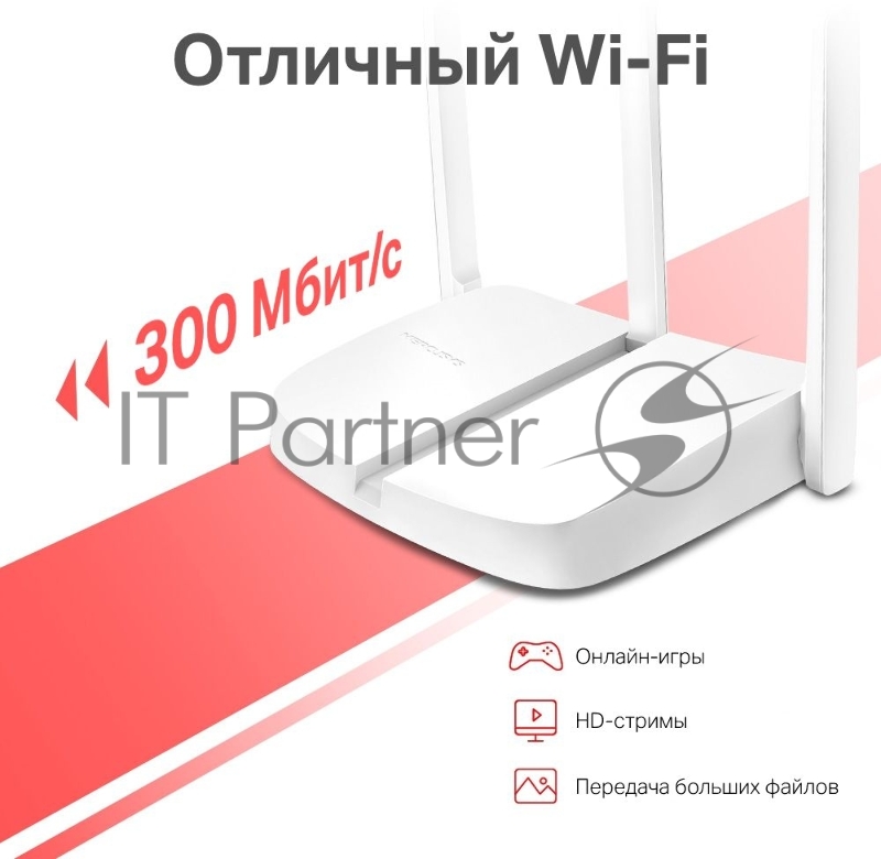 Роутер Mercusys MW306R 300 Mbps Multi-Mode Wireless N Router, 3 × Fixed External Antennas, 3× 10/100 LAN Port, 1× 10/100 WAN Port, 4 in 1- Access Point/Router/Range extender/WISP Mode, WPS/Reset Button, Parental Controls, Guest Network