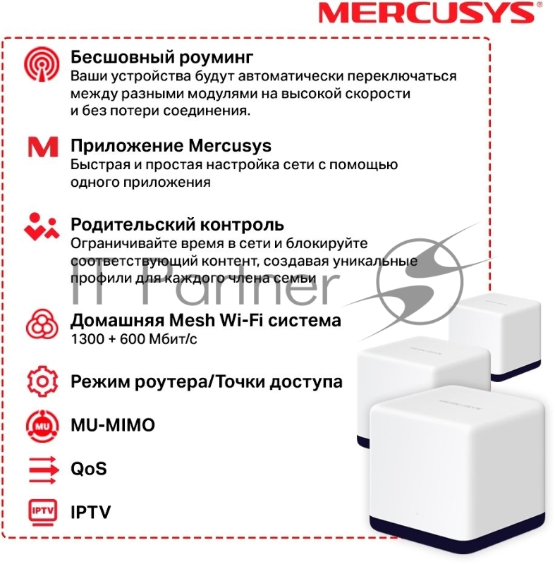 Система Mercusys MESH AC1900 Whole Home Mesh Wi-Fi System, 3× Internal Antennas, 3×GB ports (WAN/LAN) (3-pack)