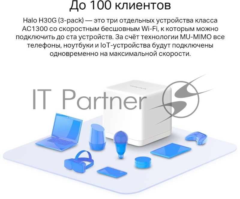 Бесшовный Mesh роутер Mercusys Halo H30G(2-pack) AC1200 10/100/1000BASE-TX