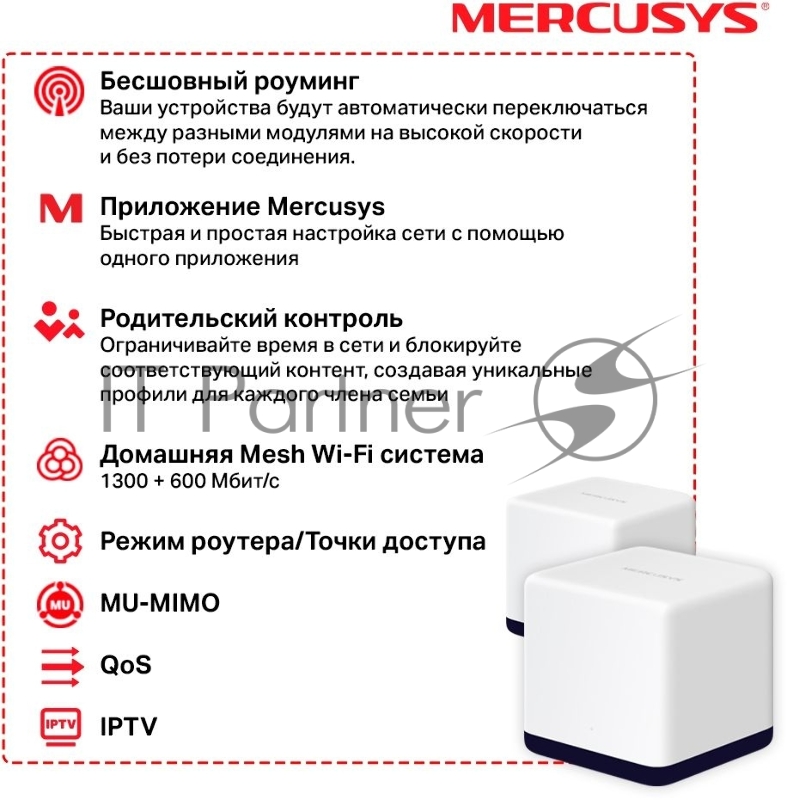 Система Mercusys MESH AC1900 Whole Home Mesh Wi-Fi System, 3× Internal Antennas, 3×GB ports (WAN/LAN) (2-pack)