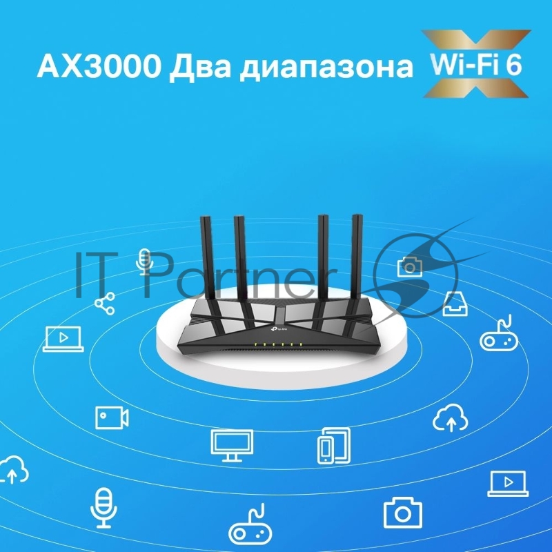 Двухдиапазонный гигабитный Wi-Fi 6 роутер TP-Link Archer AX53 AX3000