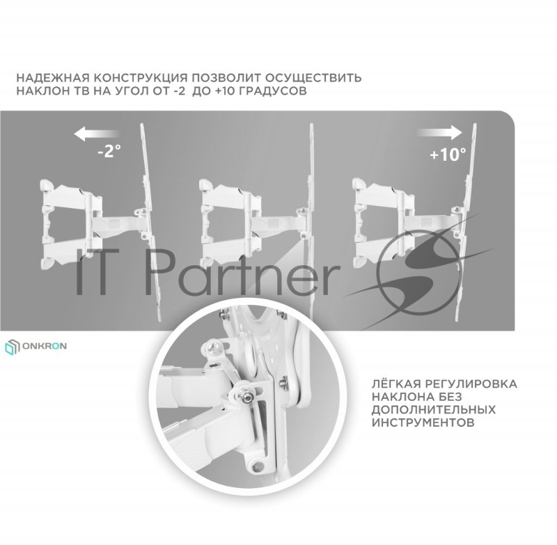 Кронштейн ONKRON M5 для телевизора 37-70 наклонно-поворотный, белый