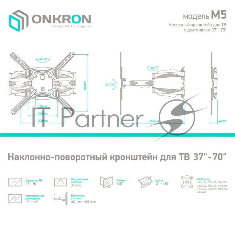 Кронштейн ONKRON M5 для телевизора 37-70 наклонно-поворотный, белый
