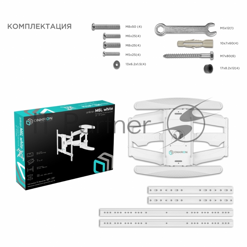Кронштейн ONKRON M6L для телевизора 40-75 наклонно-поворотный, белый