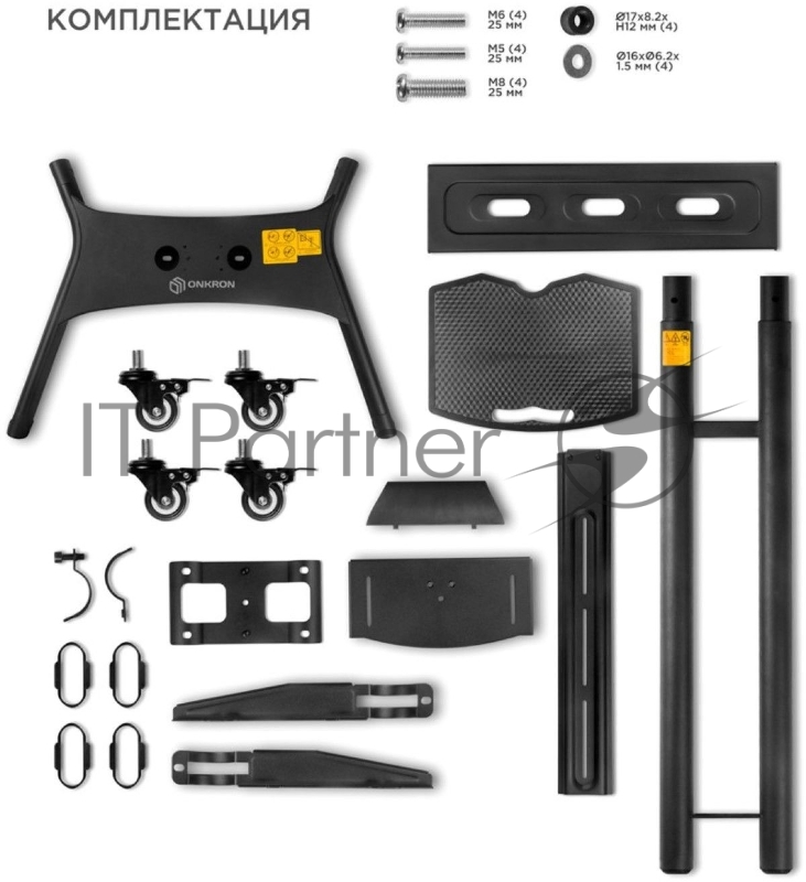 Мобильная стойка ONKRON TS1551 BLACK / 40-70 от 200х200 до 400х600 наклон 0º поворот 0º макс нагр 45,5кг Высота 1200-1500мм, кабель-канал, регулировка полки по высоте, колесики с блокировкой, черная