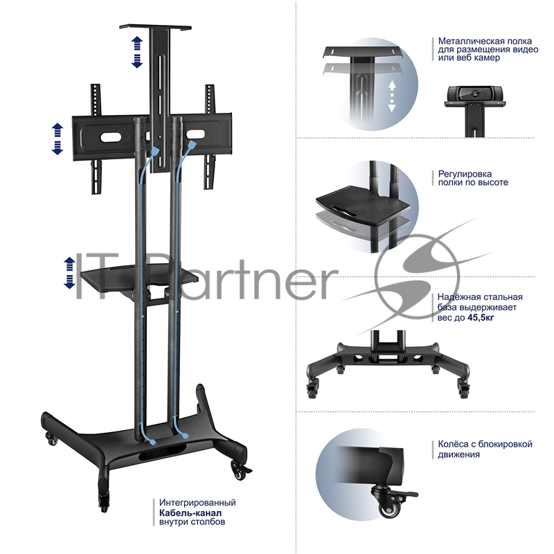 Мобильная стойка ONKRON TS1551 BLACK / 40-70 от 200х200 до 400х600 наклон 0º поворот 0º макс нагр 45,5кг Высота 1200-1500мм, кабель-канал, регулировка полки по высоте, колесики с блокировкой, черная