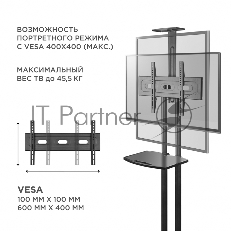 Мобильная стойка ONKRON TS1551 BLACK / 40-70 от 200х200 до 400х600 наклон 0º поворот 0º макс нагр 45,5кг Высота 1200-1500мм, кабель-канал, регулировка полки по высоте, колесики с блокировкой, черная