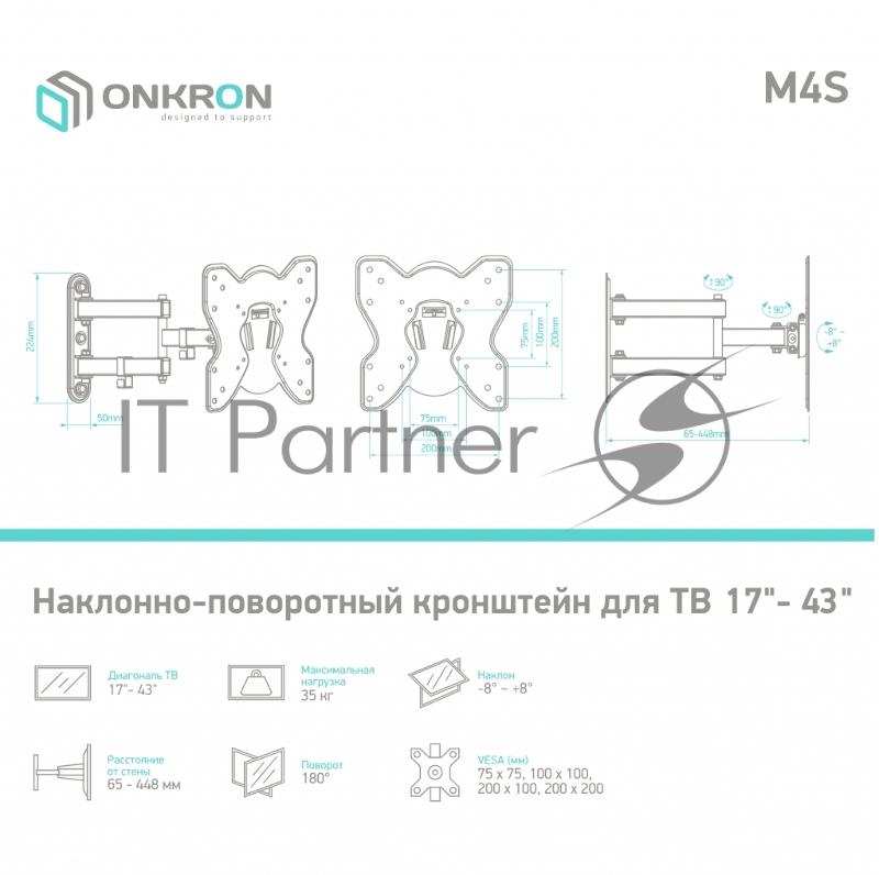 Кронштейн ONKRON M4S для телевизора 17-43 наклонно-поворотный, чёрный