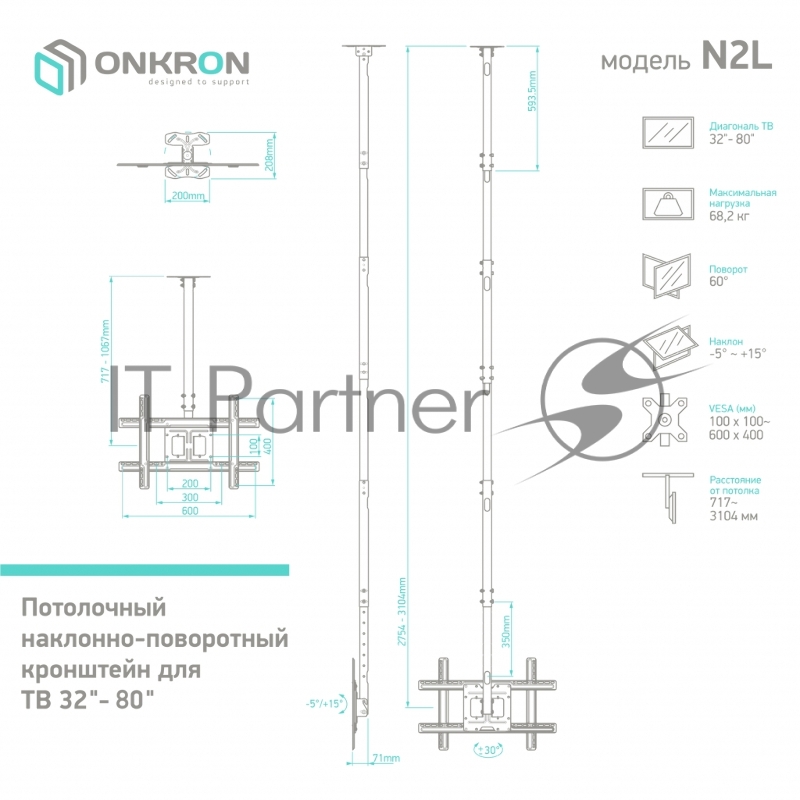 Потолочный кронштейн ONKRON N2L для телевизора 32-80 потолочный телескопический, чёрный