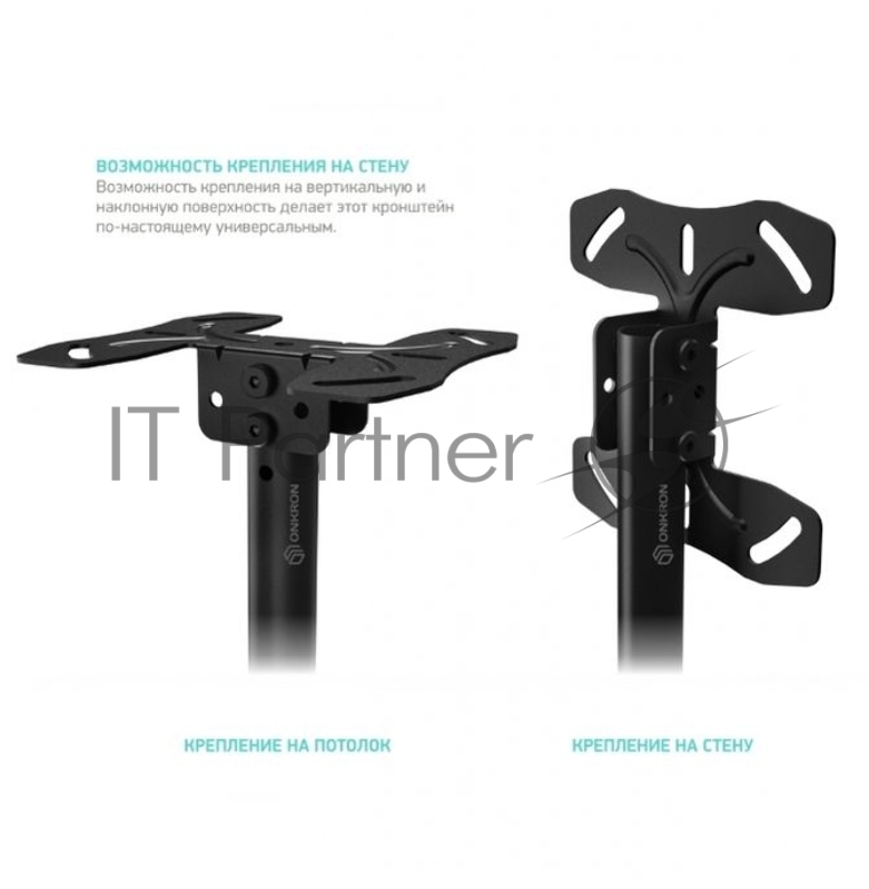 Потолочный кронштейн ONKRON N2L для телевизора 32-80 потолочный телескопический, чёрный