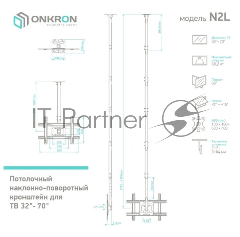 Потолочный кронштейн ONKRON N2L для телевизора 32-80 потолочный телескопический, чёрный