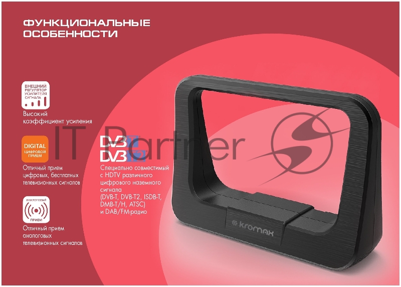 Комнатная ТВ антенна Kromax TV FLAT-10 black 20 шт/ упак Комн. акт. антенна, диап. DVB-T2, VHF: 87,5-230 МГц, UHF: 470-860 МГц, коэф. ус 30dB питание: адапт. в комплекте