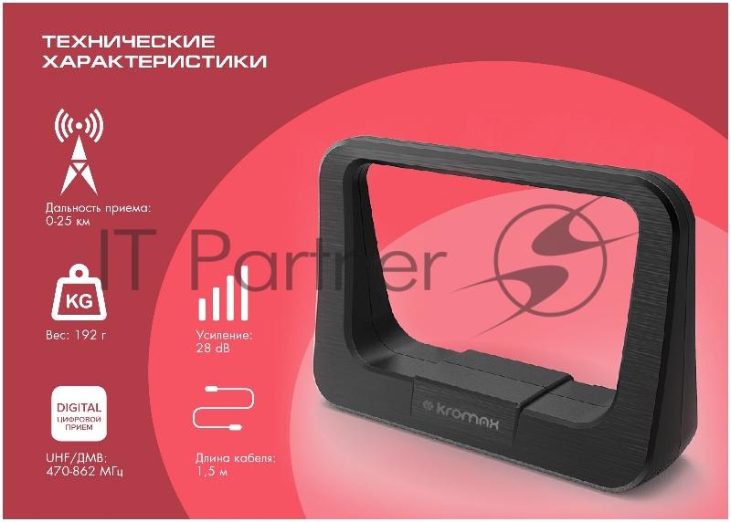 Комнатная ТВ антенна Kromax TV FLAT-10 black 20 шт/ упак Комн. акт. антенна, диап. DVB-T2, VHF: 87,5-230 МГц, UHF: 470-860 МГц, коэф. ус 30dB питание: адапт. в комплекте