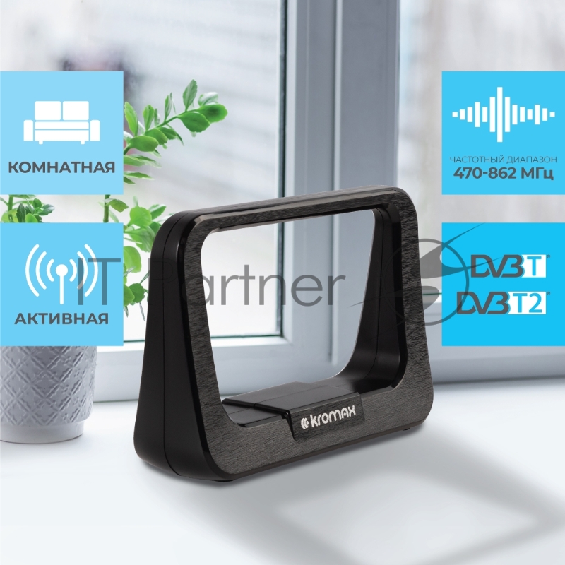 Комнатная ТВ антенна Kromax TV FLAT-10 black 20 шт/ упак Комн. акт. антенна, диап. DVB-T2, VHF: 87,5-230 МГц, UHF: 470-860 МГц, коэф. ус 30dB питание: адапт. в комплекте