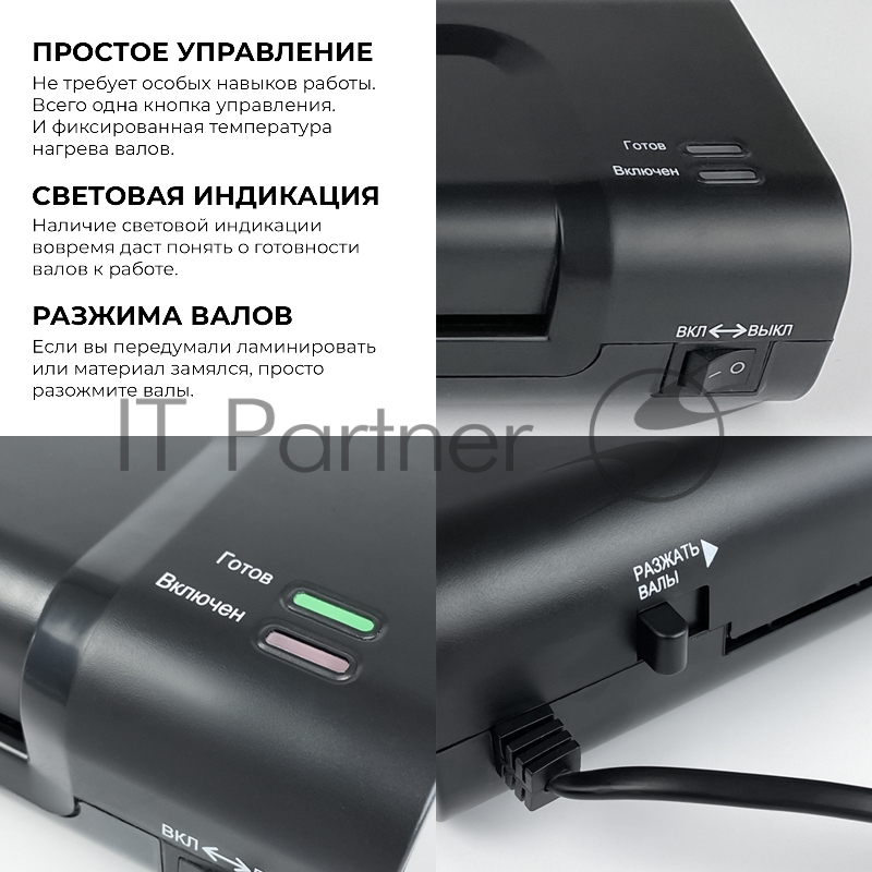 Ламинатор ГЕЛЕОС ЛМ A4 Комбо, А4, 2х150 (пленка 75-150мкм), 300 мм/мин, 2 вала, пласт. корпус, мах толщина 0,6мм, разжим валов, + резак, обрезчик углов и стартовый набор пленок