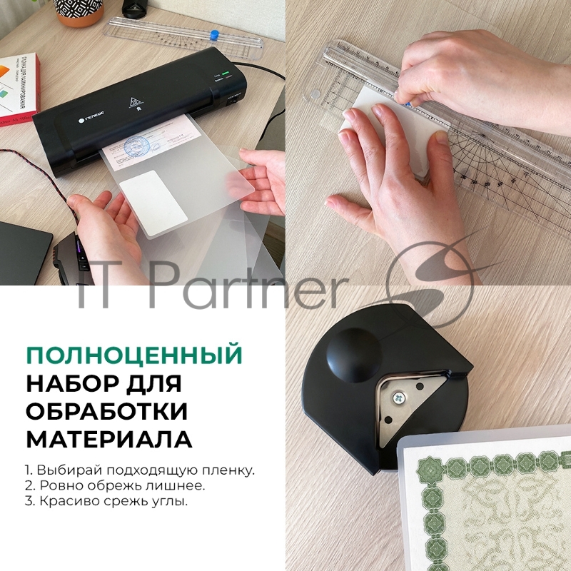 Ламинатор ГЕЛЕОС ЛМ A4 Комбо, А4, 2х150 (пленка 75-150мкм), 300 мм/мин, 2 вала, пласт. корпус, мах толщина 0,6мм, разжим валов, + резак, обрезчик углов и стартовый набор пленок