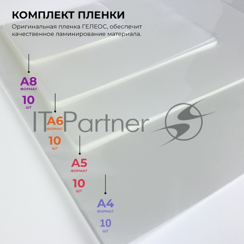 Ламинатор ГЕЛЕОС ЛМ A4 Комбо, А4, 2х150 (пленка 75-150мкм), 300 мм/мин, 2 вала, пласт. корпус, мах толщина 0,6мм, разжим валов, + резак, обрезчик углов и стартовый набор пленок