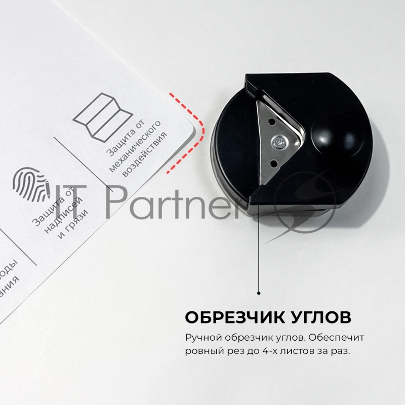 Ламинатор ГЕЛЕОС ЛМ A4 Комбо, А4, 2х150 (пленка 75-150мкм), 300 мм/мин, 2 вала, пласт. корпус, мах толщина 0,6мм, разжим валов, + резак, обрезчик углов и стартовый набор пленок