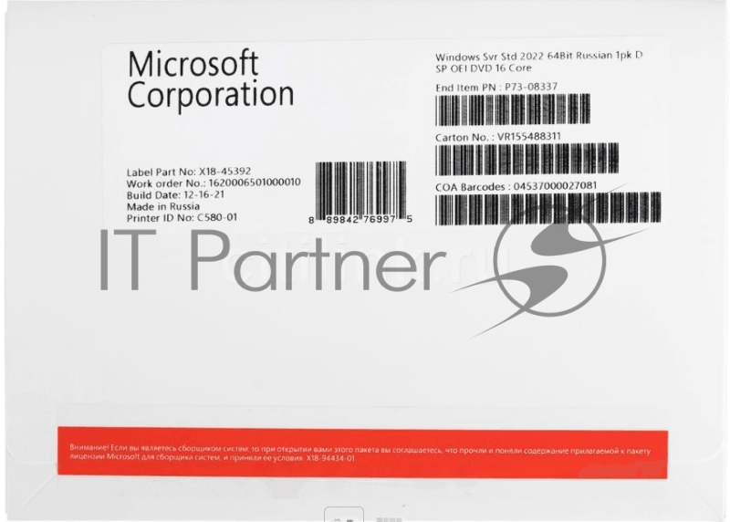 ПО Windows Svr Std 2022 64Bit Russian 1pk DSP OEI DVD 16 Core