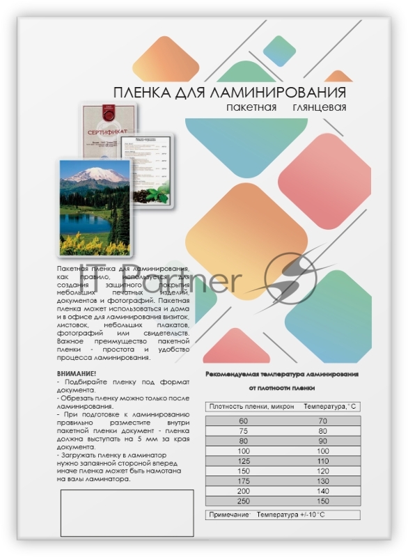 Пленка для ламинирования 216х303 (100 мик) 100 шт. Гелеос (LPA4-100)