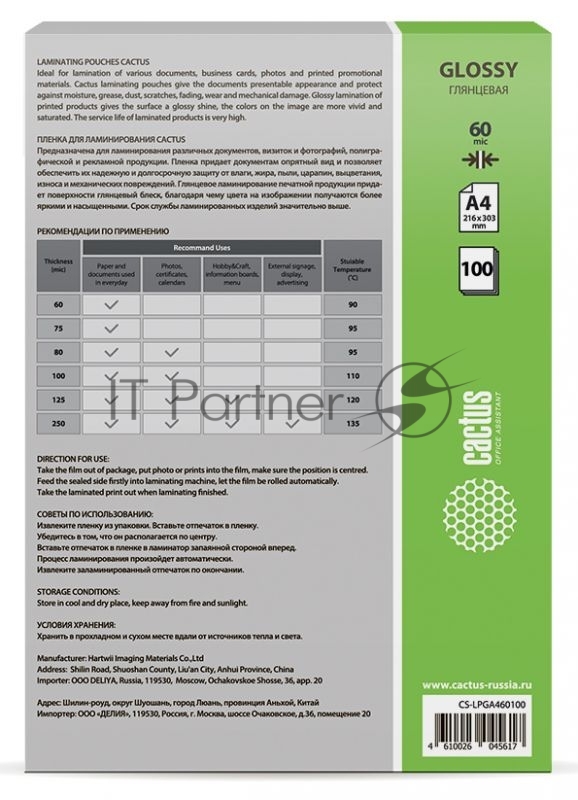 Пленка для ламинирования Cactus 60мкм A4 (100шт) глянцевая 216x303мм CS-LPGA460100