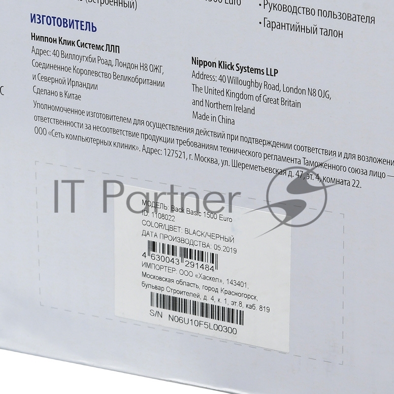 Источник бесперебойного питания Ippon Back Basic 1500 Euro 900Вт 1500ВА черный