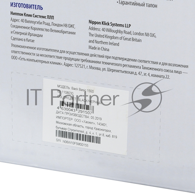 Источник бесперебойного питания Ippon Back Basic 1500 900Вт 1500ВА черный