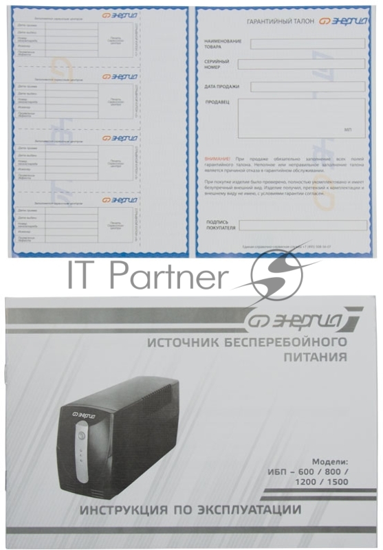 Источник бесперебойного питания ЭНЕРГИЯ 1200 входное напряжение 165-275В