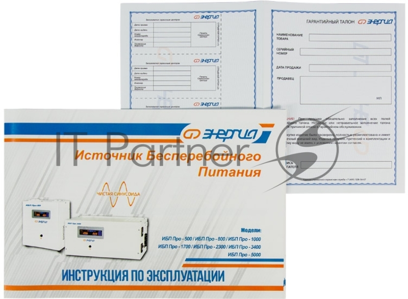 Источник бесперебойного питания ЭНЕРГИЯ Pro-1700 12V выходное напряжение 220В ±5%