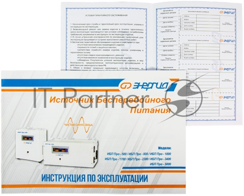 Источник бесперебойного питания ЭНЕРГИЯ Pro-1000 12V выходное напряжение 220В ±5%