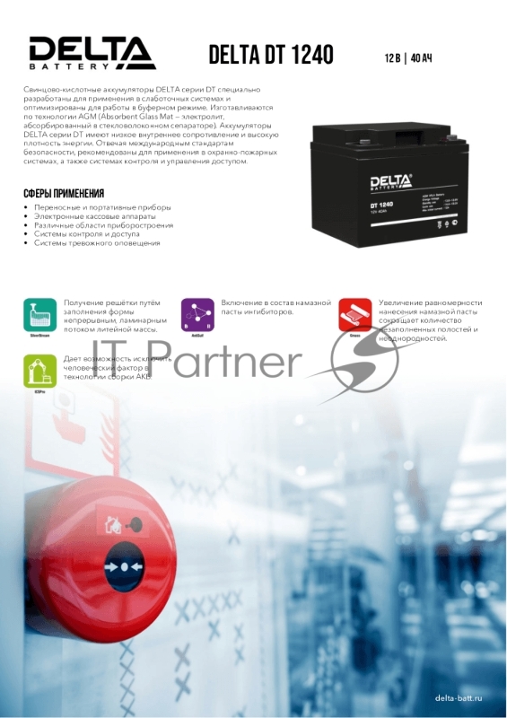 Батарея Delta DT 1240 (12V, 40Ah)