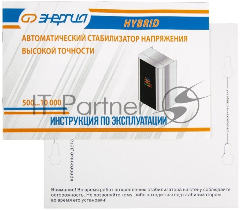 Стабилизатор ЭНЕРГИЯ Нybrid - 1500 навесной 130-250В 1500ВА