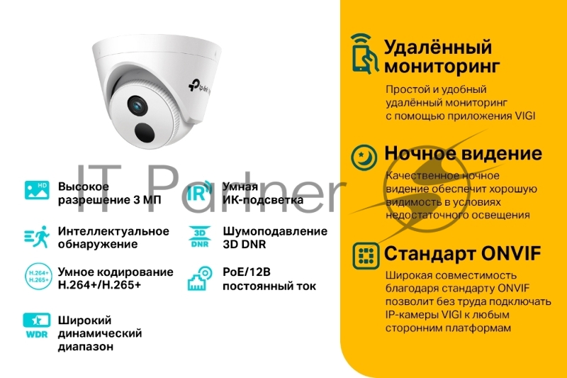 Турельная IP камера TP-Link VIGI C400HP-4 VIGI, 3 МП