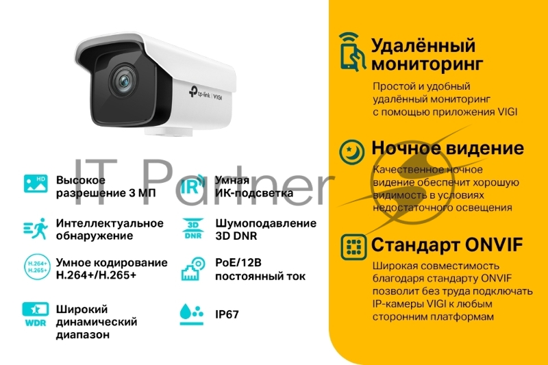 Видеокамера IP TP-Link VIGI C300HP-6 6-6мм цветная корп.:белый