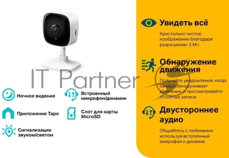 Домашняя Wi-Fi камера TP-Link Tapo C110